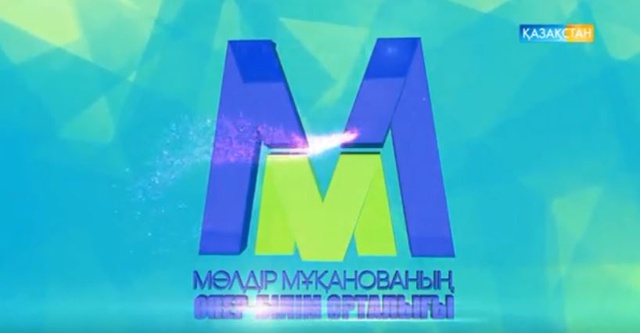 ММ - Өнер-білім орталығының есеп беру концерті (Толық нұсқа)