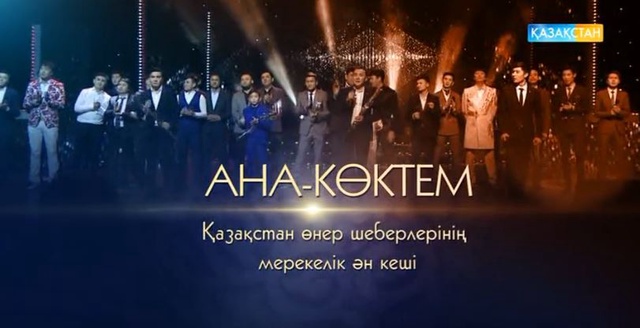 Ана-көктем. Мерекелік концерт