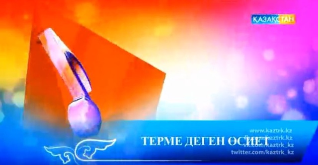 «Терме деген өсиет». Айгүл Елшібаеваның шығармашылық кеші