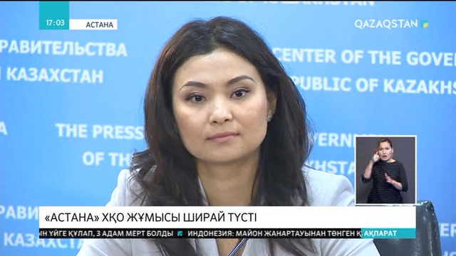 «Астана» халықаралық қаржы орталығының жұмысы ширай түсті