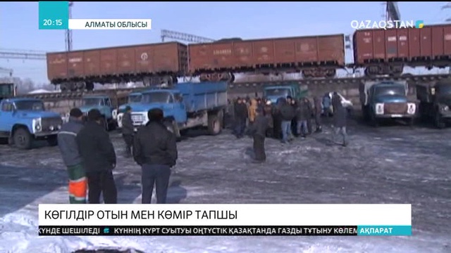 Алматы облысы Қарасай ауданының ауылдарында көгілдір отын мен көмір тапшы