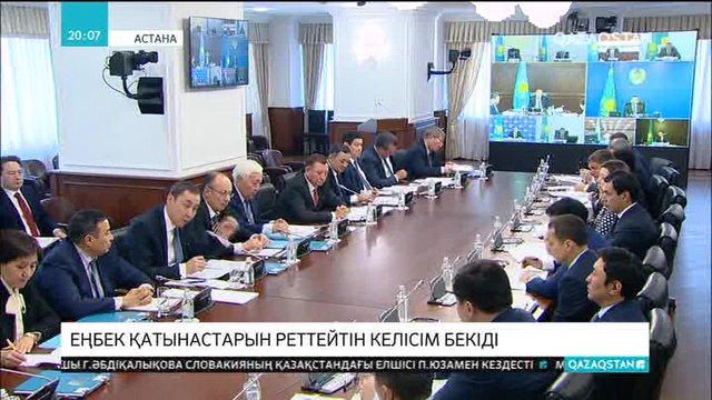 Еңбек қатынастарын реттейтін бас келісім бекіді