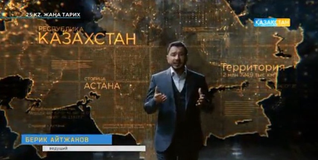 «25 kz. Жаңа тарих». Арнайы жоба