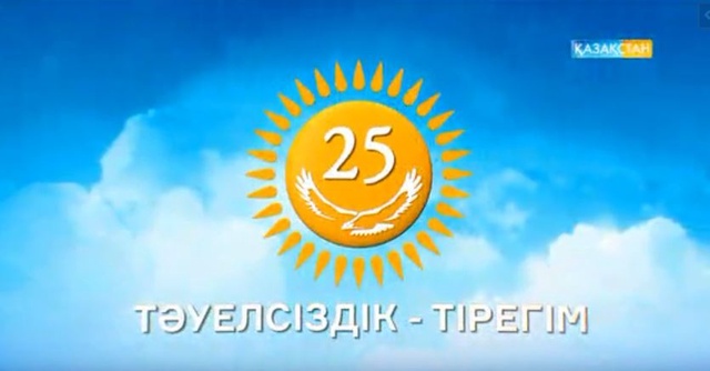«Тәуелсіздік - тірегім».  (Маңғыстау облысы)  Арнайы жоба
