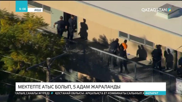 Калифорния штатында мектепте болған атыстан 5 адам жараланды