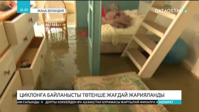 Жаңа Зеландияда алапат циклонға байланысты төтенше жағдай жарияланды