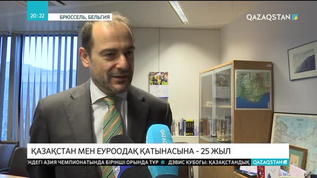 Қазақстан мен Еуропалық Одақ қатынасына - 25 жыл