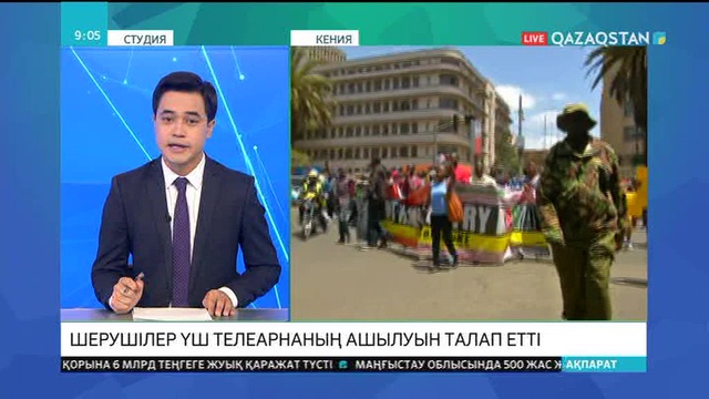 Кенияда шерушілер үш телеарнаның ашылуын талап етті