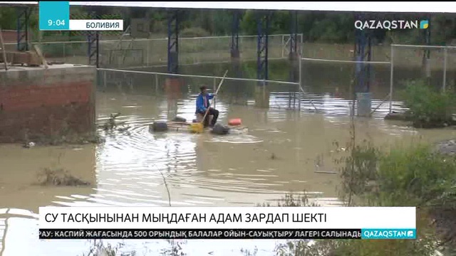 Боливияда су тасқынынан мыңдаған адам зардап шекті