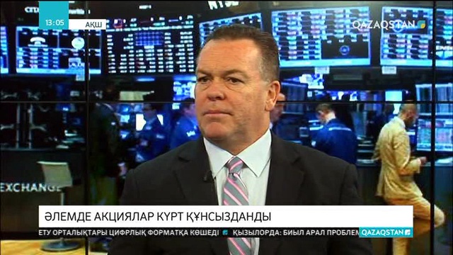 Әлемде акциялар күрт құнсызданды