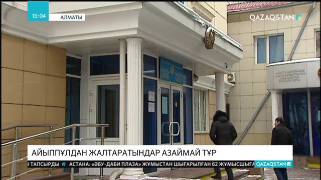 Айыппұлдан жалтаратындар азаймай тұр