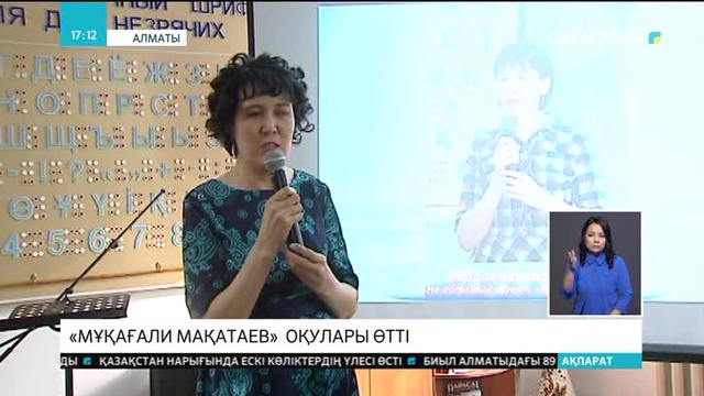 17:00 Ақпарат (06.02.2018) (Толық нұсқа)