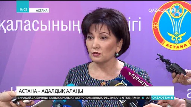 «Астана – адалдық алаңы» жобасы таныстырылды