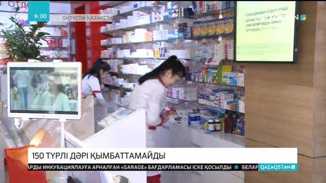 ОҚО-да халық жиі пайдаланатын 150 түрлі дәрі жыл соңына дейін қымбаттамайтын болды