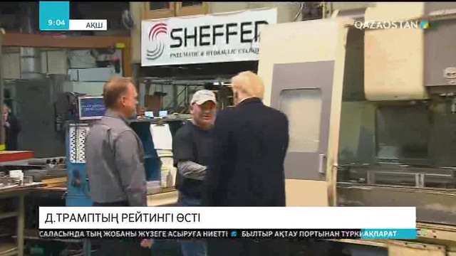 09:00 Ақпарат (08.02.2018) (Толық нұсқа)