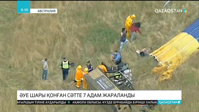 Австралияда әуе шары қонған сәтте 7 адам жараланды