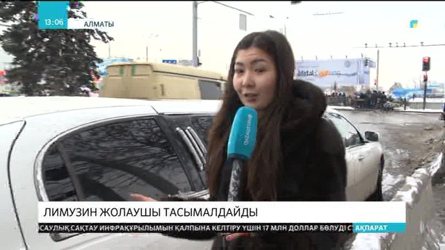 Алматыда лимузин жолаушы тасымалдайды