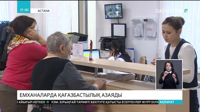 Емханаларда қағазбастылық азаяды