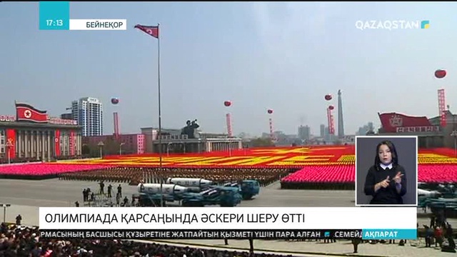 17:00 Ақпарат (08.02.2018) (Толық нұсқа)