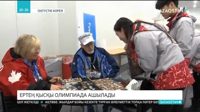 Пхенчханда қауіпсіздік шаралары күшейтілді