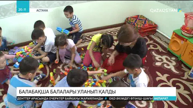 Астанадағы №36 балабақшада балалар уланып қалды