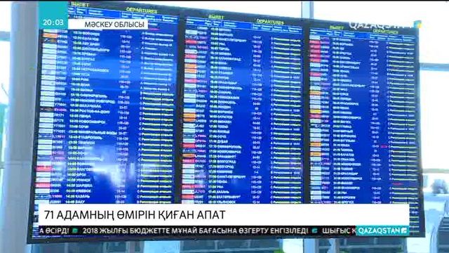 Ан-148 жолаушылар ұшағының қара жәшіктері табылды