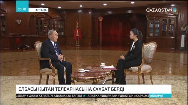 Елбасы Қытай телеарнасына сұхбат берді