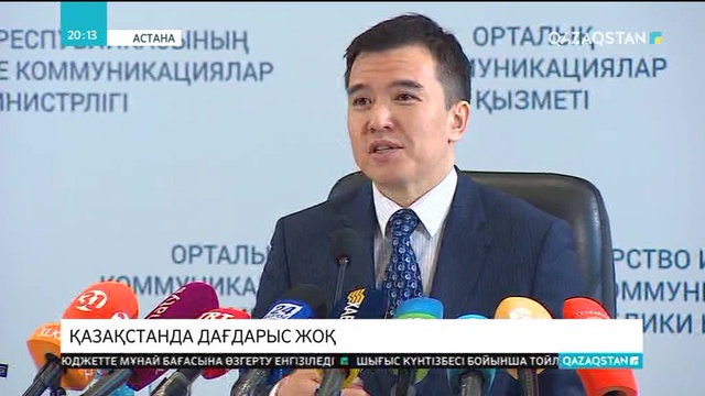 Қазақстанда дағдарыс жоқ - Руслан Дәленов