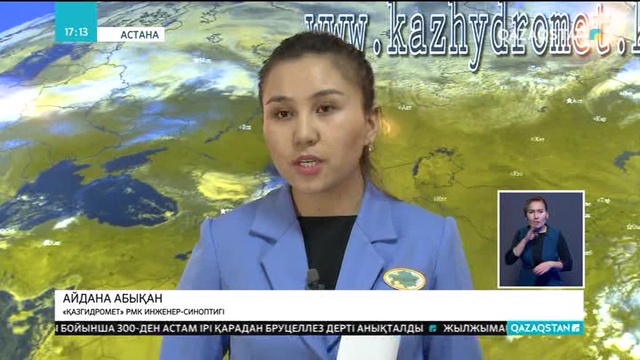 Алдағы күндері ауа райы тұрақсыз болады