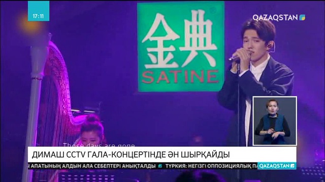 Димаш Құдайберген CCTV гала-концертінде ән шырқайды