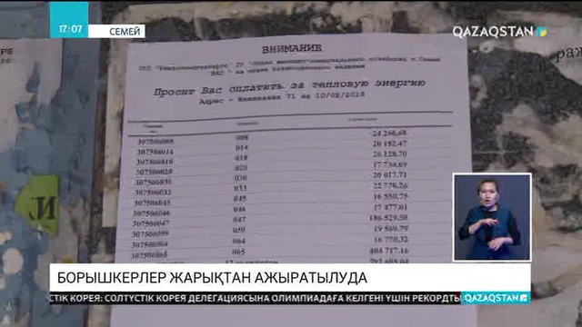 Семейде борышкерлер жарықтан ажыратылуда