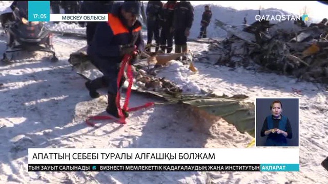 Мәскеудегі апаттың себебі туралы алғашқы болжам