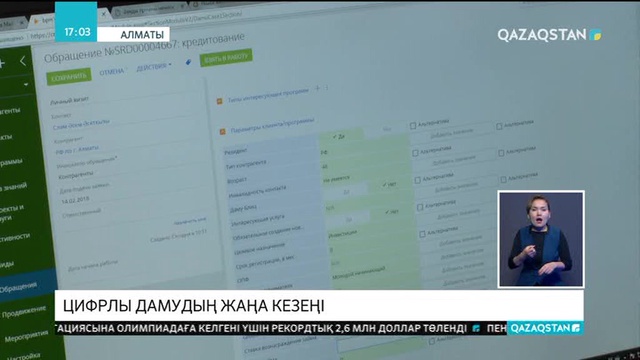 Жыл соңына дейін «Даму» қорының барлық бағдарламалары цифрлы форматқа көшіріледі