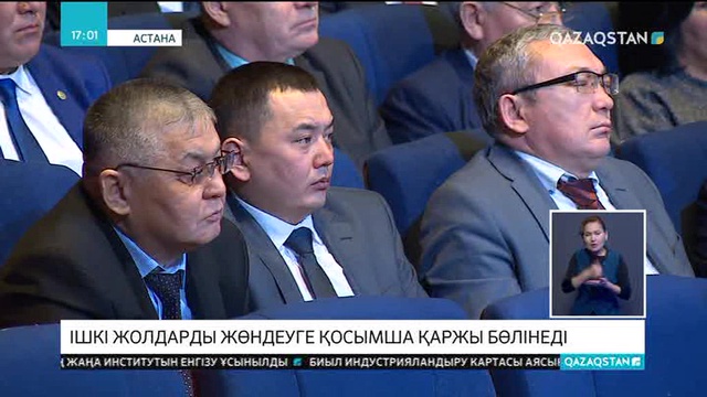 Ішкі жолдарды жөндеуге қосымша қаржы бөлінеді