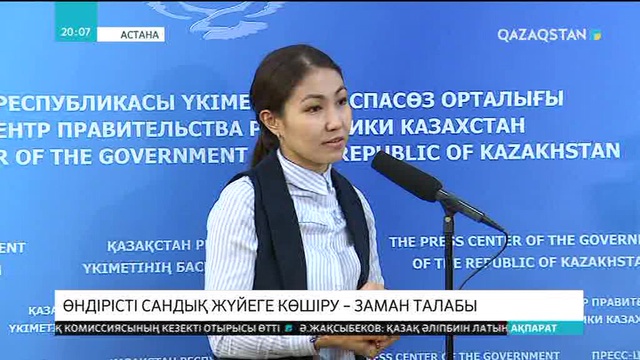 «Инновациялық технологиялар паркі» қоры Ақпарат және коммуникациялар министрлігінің құзырына берілді