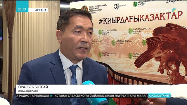 Астанада «Қиырдағы қазақтар» деректі фильмінің тұсауы кесілді