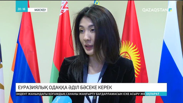 Еуразиялық одаққа әділ бәсеке керек