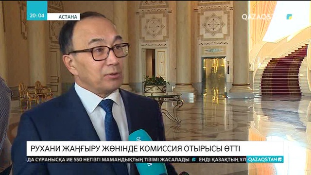 «Рухани жаңғыру» бағдарламасы аясында еліміздің қасиетті жерлерінің тізіміне 185 нысан енгізілді