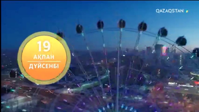 Таңшолпан  (19.02.2018) (Толық нұсқа)
