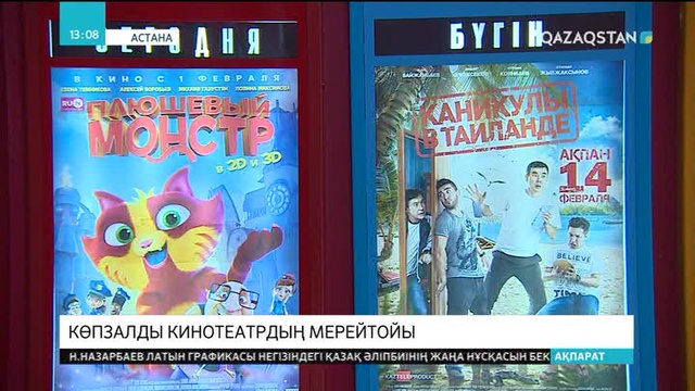 13:00 Ақпарат (20.02.2018) (Толық нұсқа)