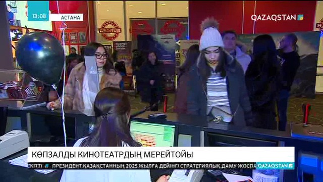 «Kinopark 8 IMAX Saryarka» кинотеатрына - 10 жыл