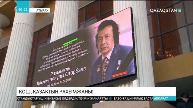 Қазақ жұрты Рахымжан Отарбаевты ақтық сапарға шығарып салды