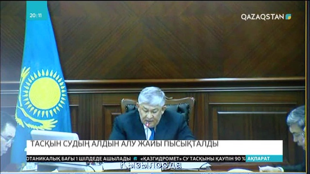 Үкіметте тасқын судың алдын алу жайы пысықталды