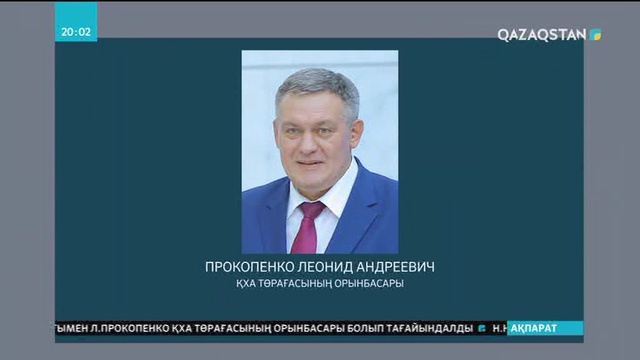 ҚХА төрағасының орынбасары тағайындалды