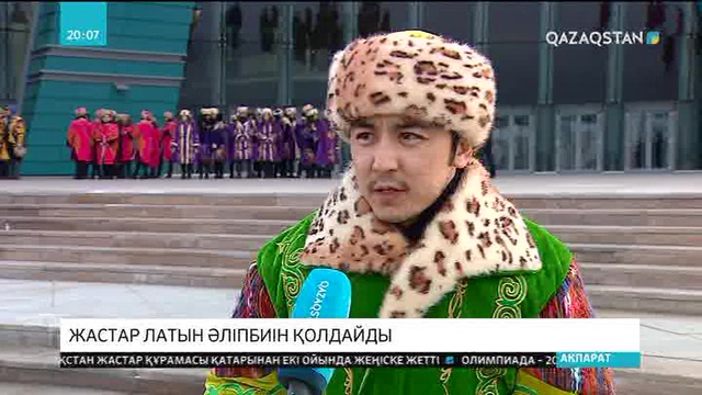 Жастар латын әліпбиін қолдайды.