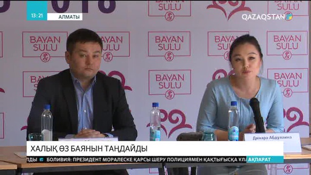 Нұртөре Жүсіп: Халық жырындағы Баян сұлу бейнесі қазақ аруының болмысын танытады