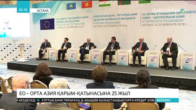 Еуропалық Одақ пен Орта Азия қарым-қатынасына - 25 жыл