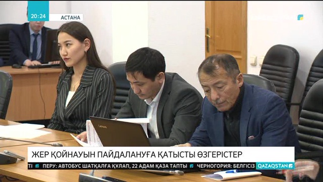 Жер қойнауын пайдалануға қатысты өзгерістер