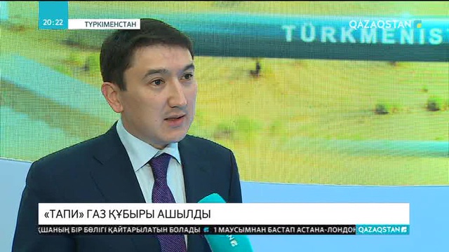 «ТАПИ» газ құбыры арқылы Қазақстанның көгілдір отыны Пәкістан мен Үндістанға тасымалдануы мүмкін