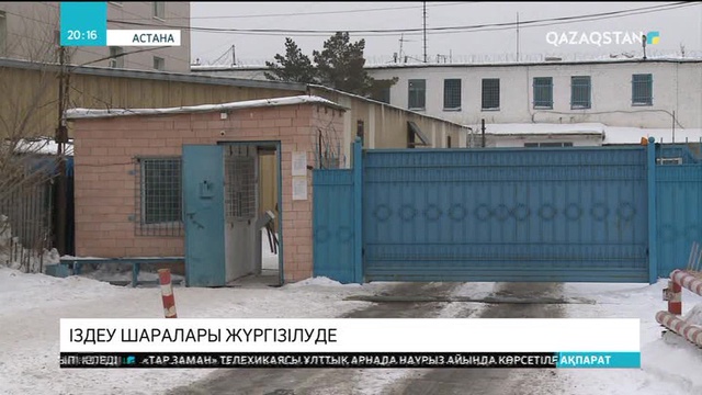 Астанадағы тергеу изоляторынан қашып кеткен Ерасыл Арғынбаевты іздеу шаралары жүргізілуде